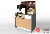 Кофе-модуль самообслуживания с 2-мя дисп. стак, люк, ШВГ 1096 х1680х750 мм